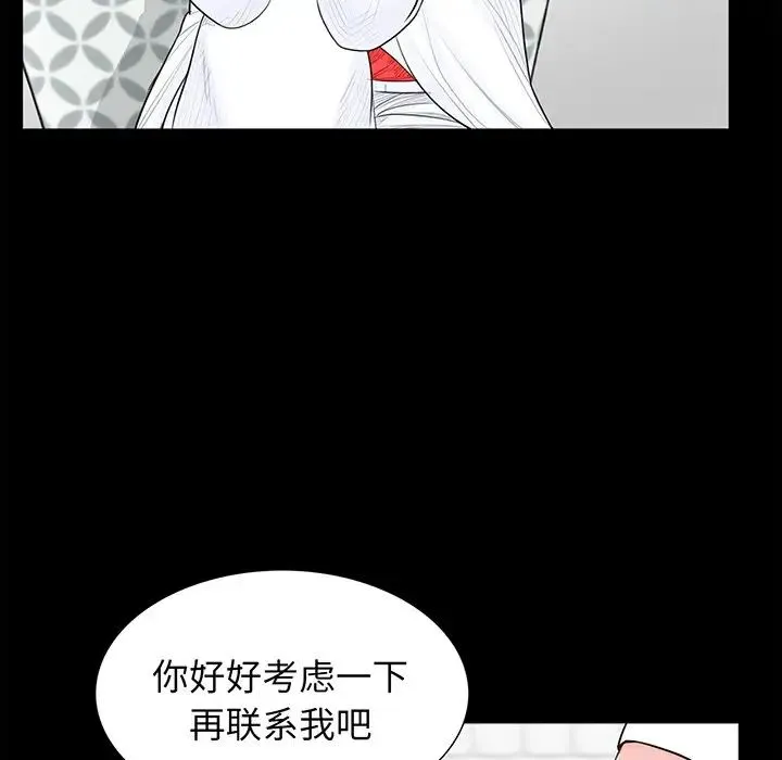 借子 第5话 第12页