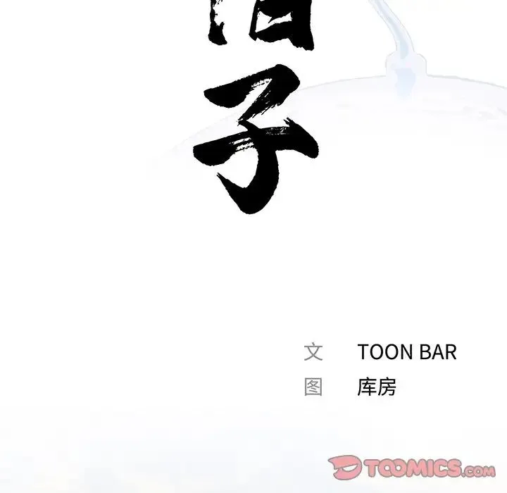 借子 第5话 第22页