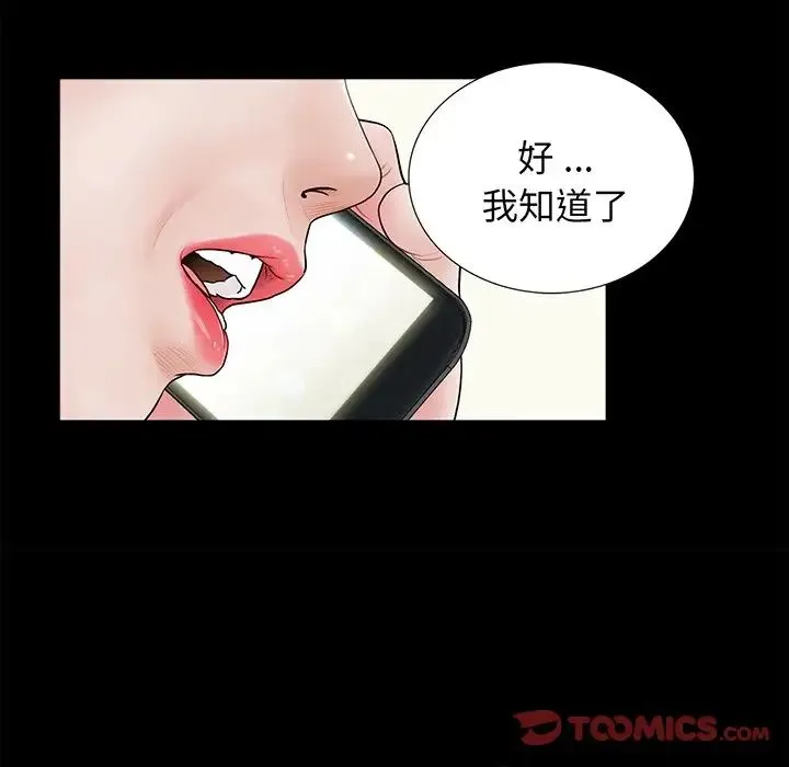 借子 第5话 第69页