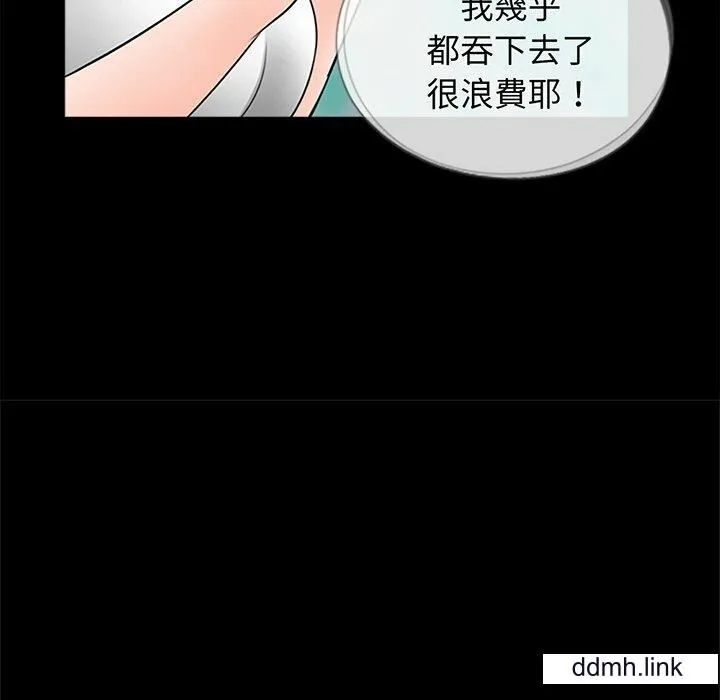 借子 第3话 第87页