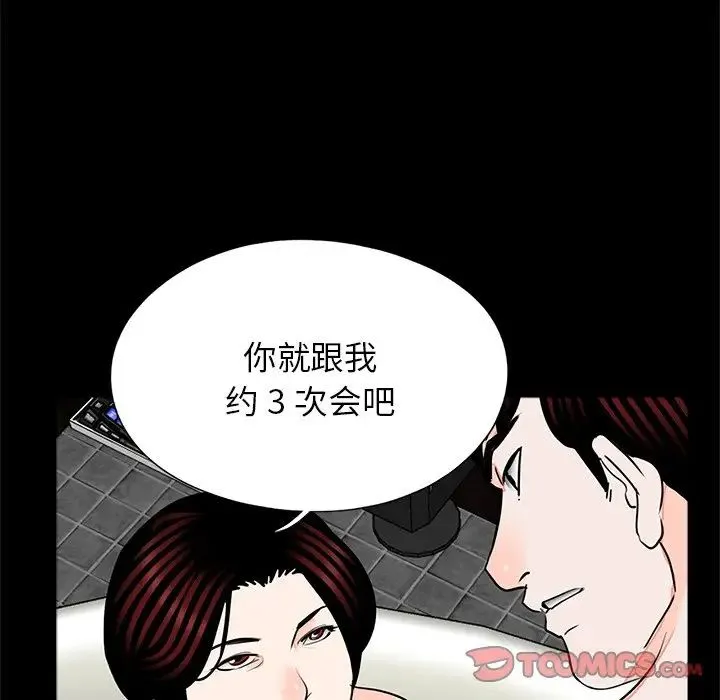 借子 第22話 第56页