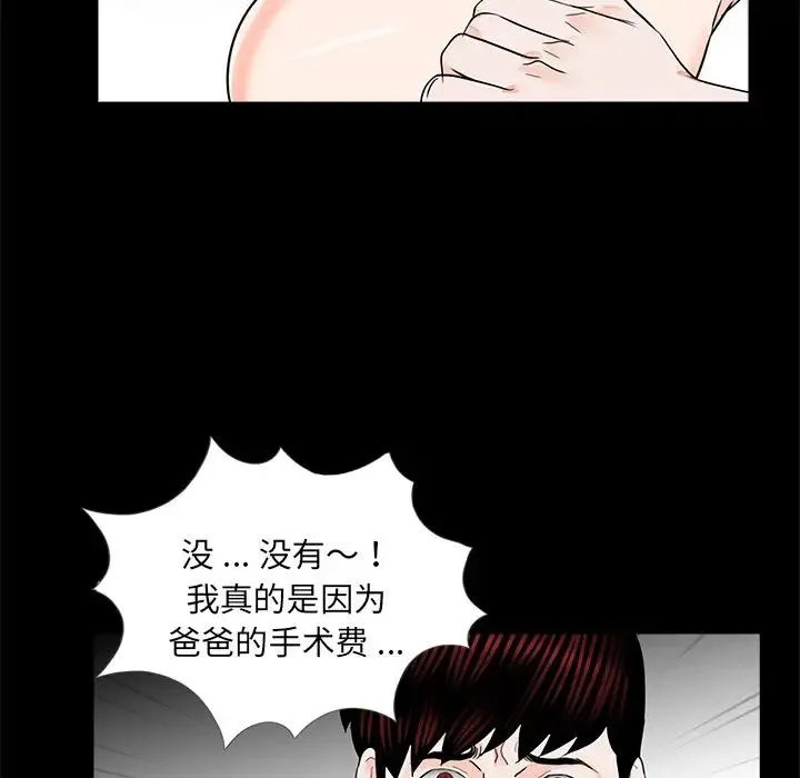 借子 第22話 第49页