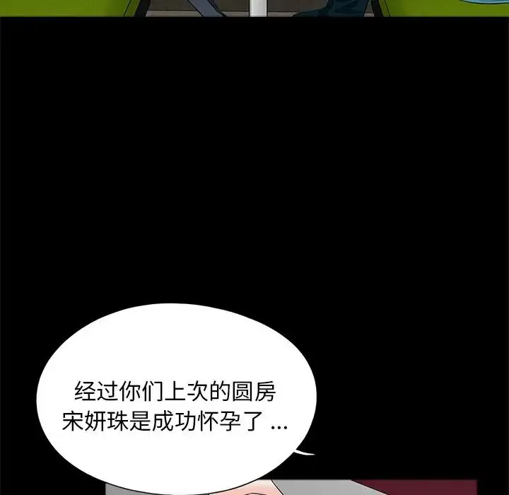 借子 第22話 第99页