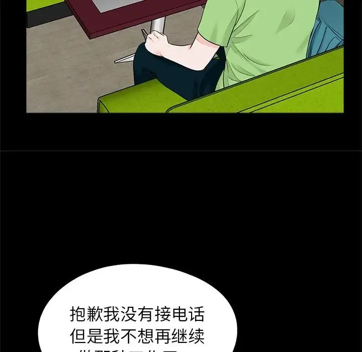 借子 第22話 第96页