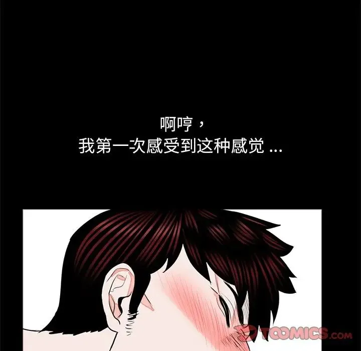 借子 第22話 第68页