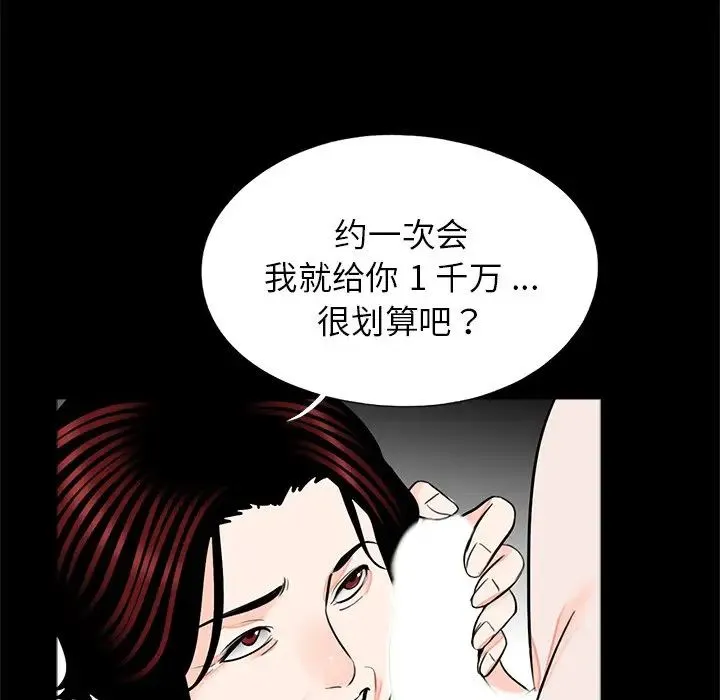借子 第22話 第58页