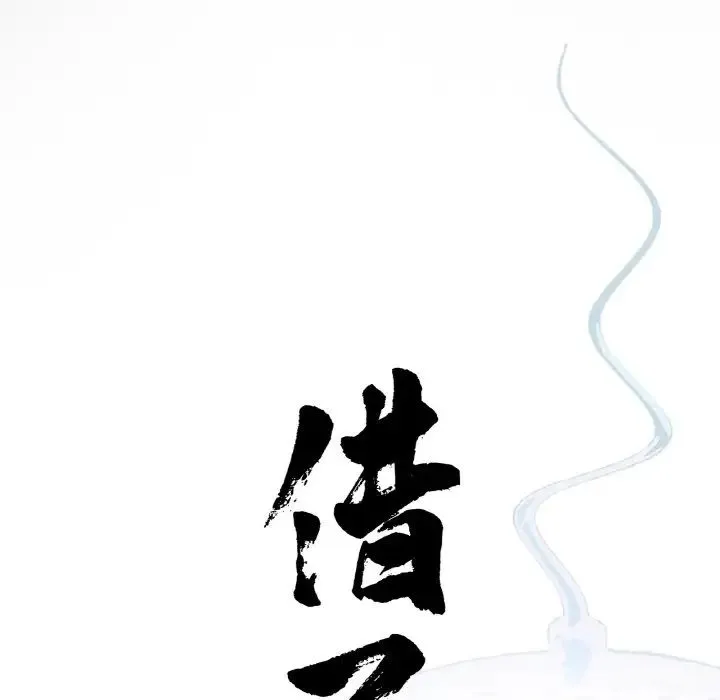 借子 第29話 第23页