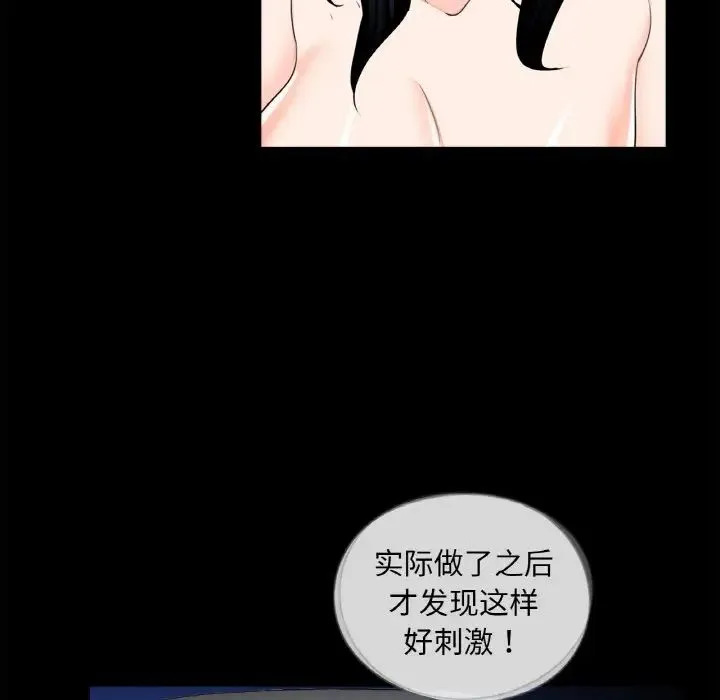 借子 第29話 第93页