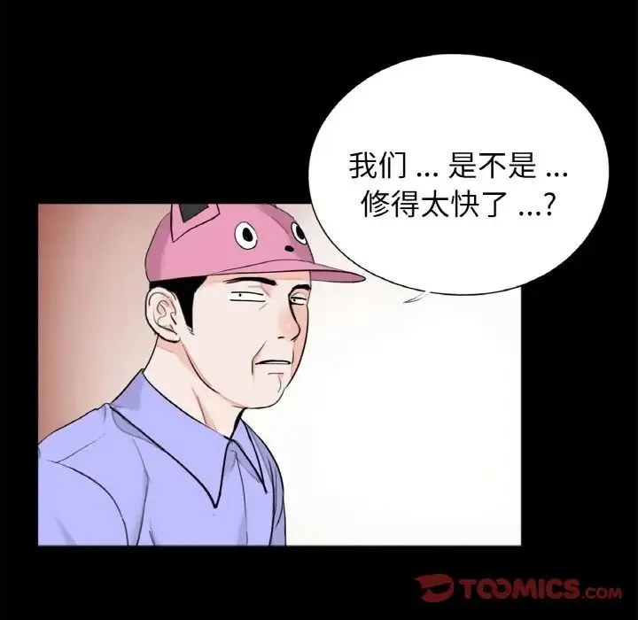 借子 第29話 第86页