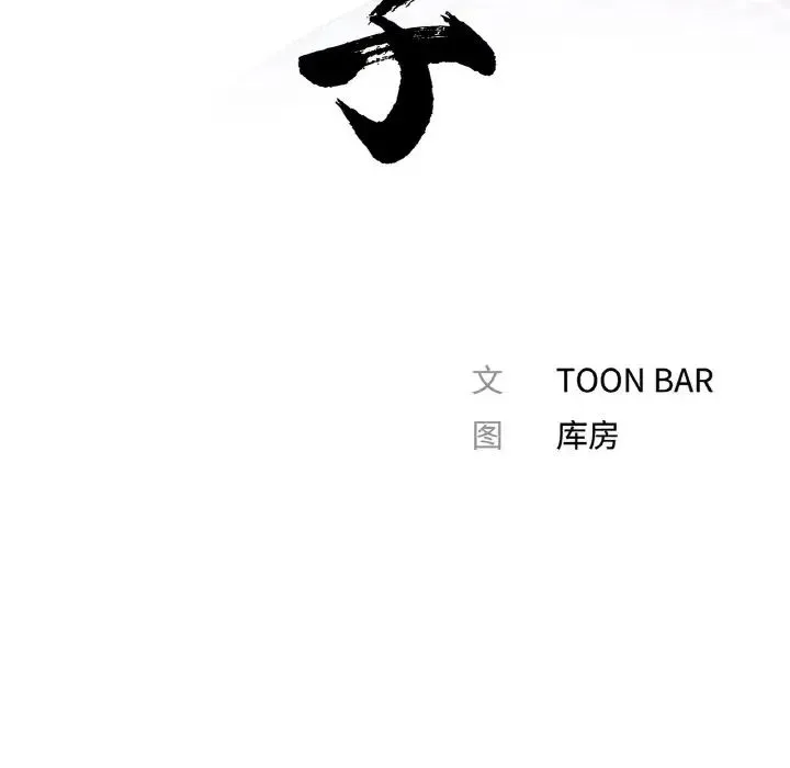 借子 第29話 第24页