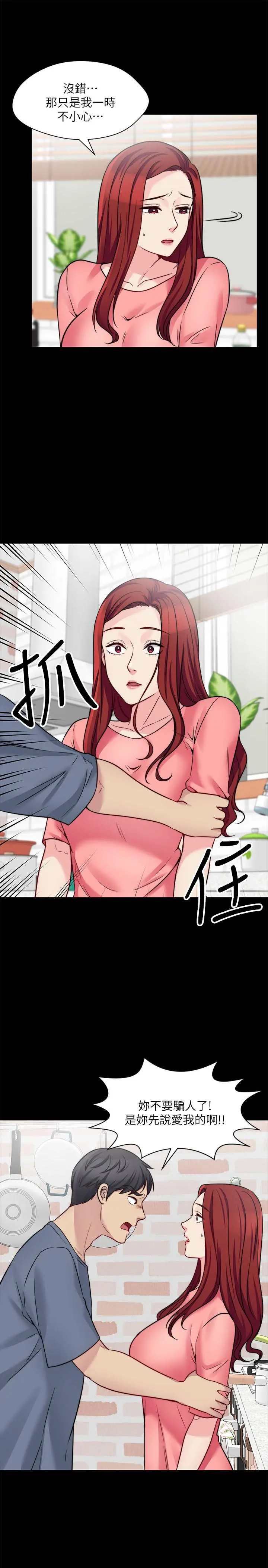 大嫂,哥哥的女人 第26话-学长，我来让你舒服吧 第2页