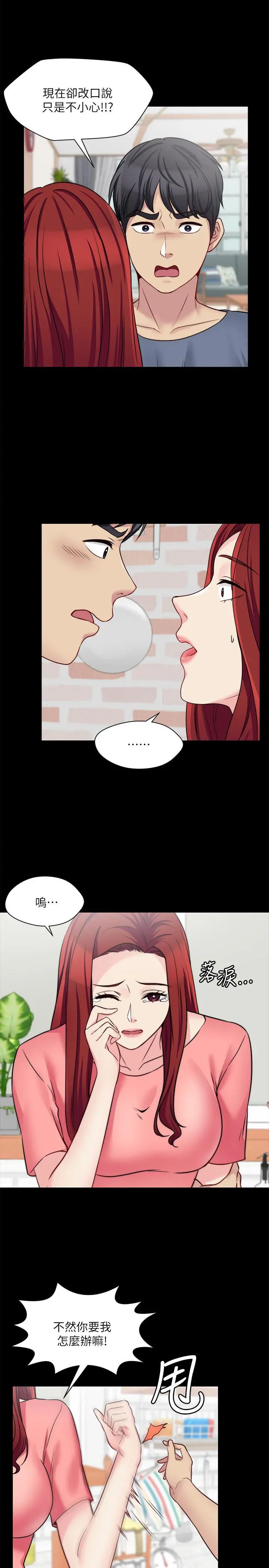 大嫂,哥哥的女人 第26话-学长，我来让你舒服吧 第3页