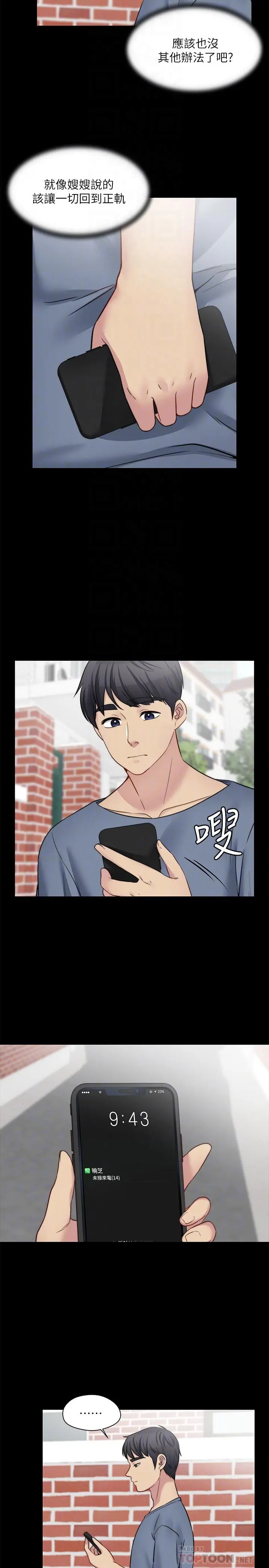 大嫂,哥哥的女人 第26话-学长，我来让你舒服吧 第8页