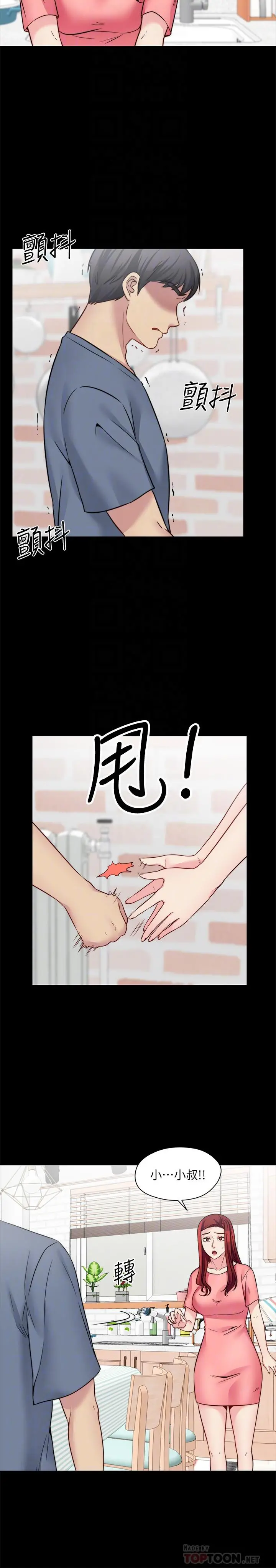 大嫂,哥哥的女人 第26话-学长，我来让你舒服吧 第6页