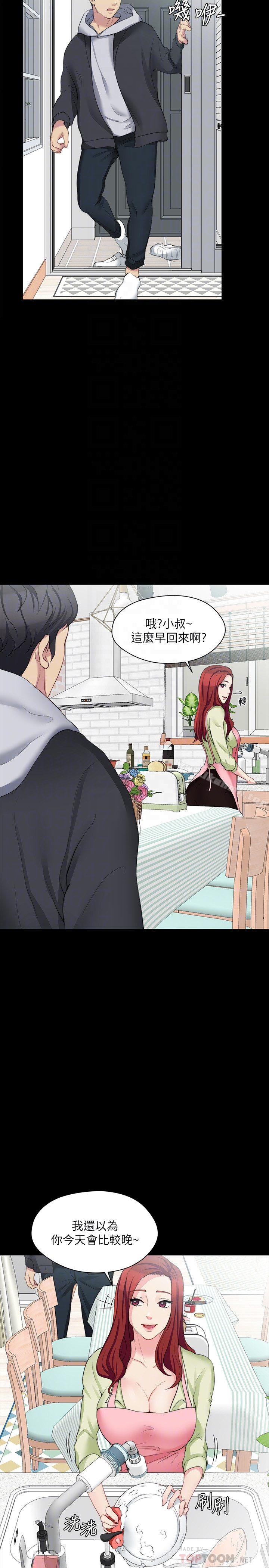 大嫂,哥哥的女人 第6话-原来妳这么轻浮? 第25页