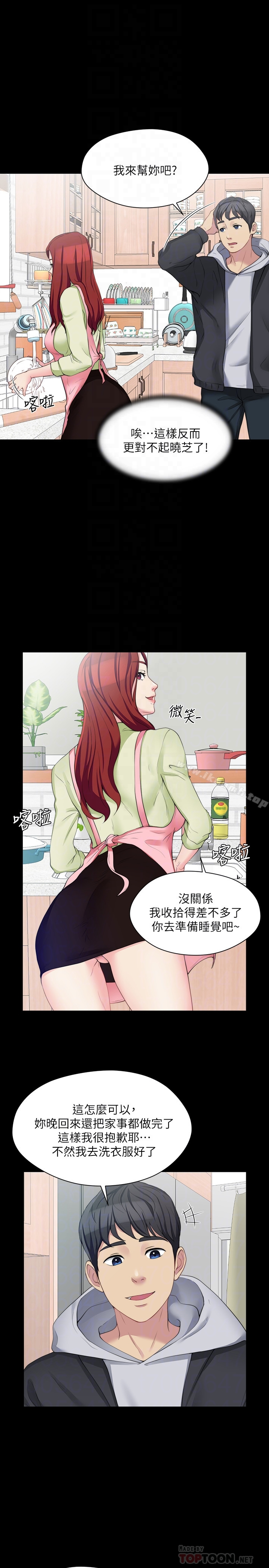 大嫂,哥哥的女人 第6话-原来妳这么轻浮? 第27页