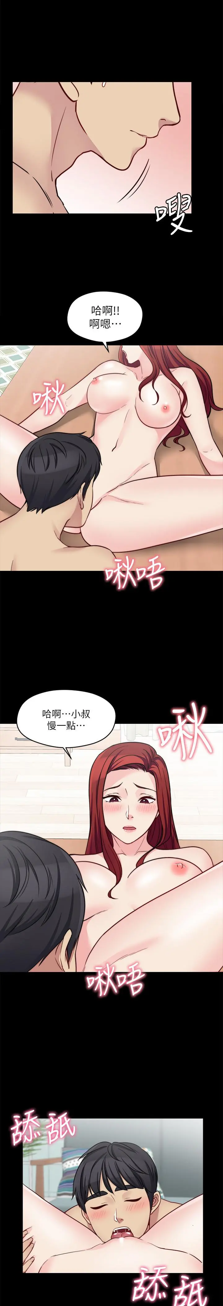 大嫂,哥哥的女人 第23话-抛弃道德，选择快感 第11页