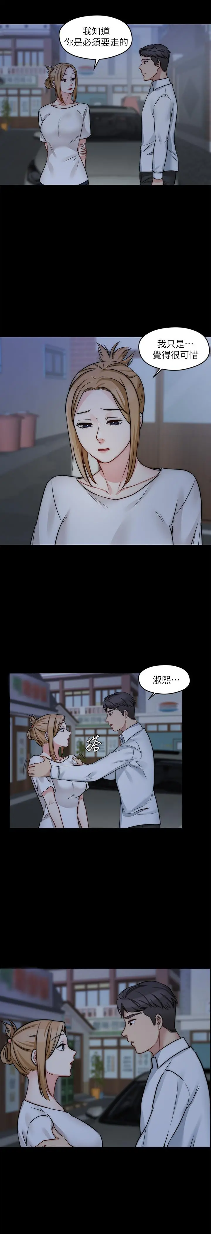 大嫂,哥哥的女人 第23话-抛弃道德，选择快感 第20页