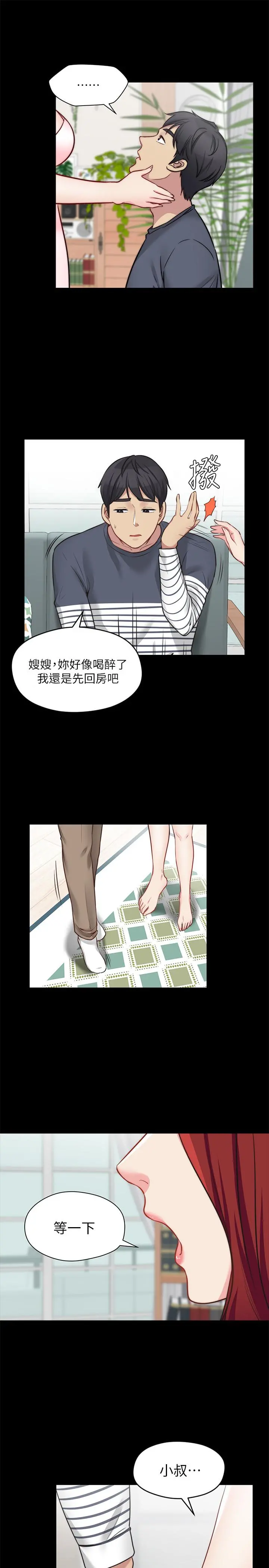 大嫂,哥哥的女人 第23话-抛弃道德，选择快感 第3页