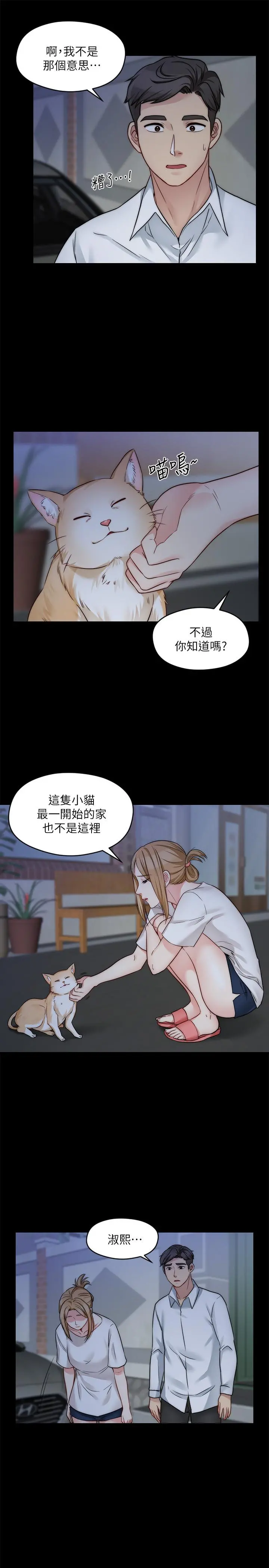 大嫂,哥哥的女人 第23话-抛弃道德，选择快感 第19页