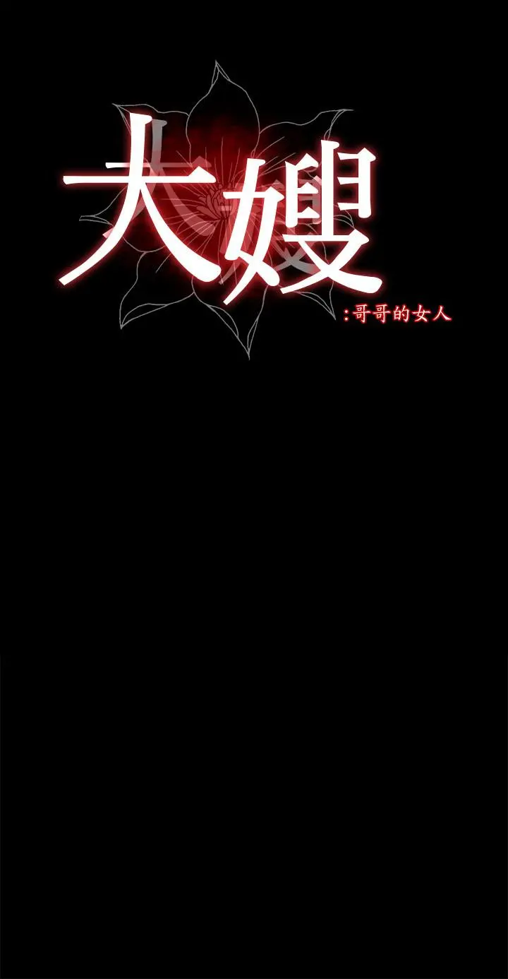大嫂,哥哥的女人 第24话-女朋友不重要 第2页