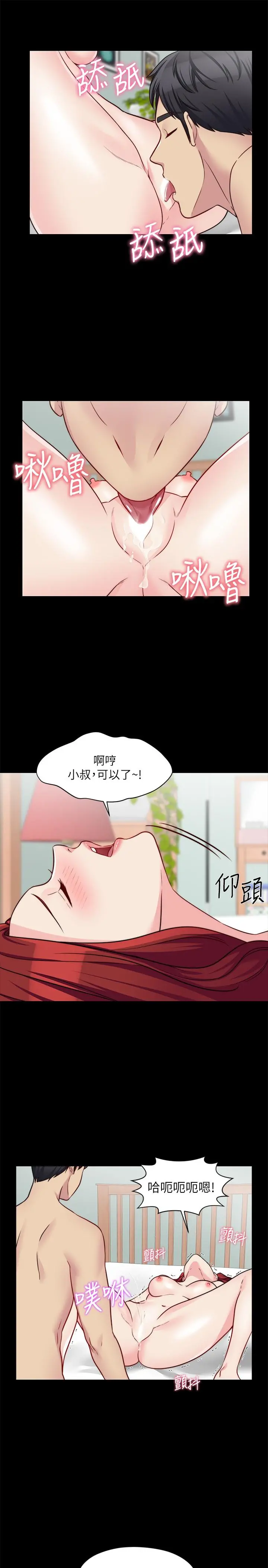 大嫂,哥哥的女人 第24话-女朋友不重要 第17页