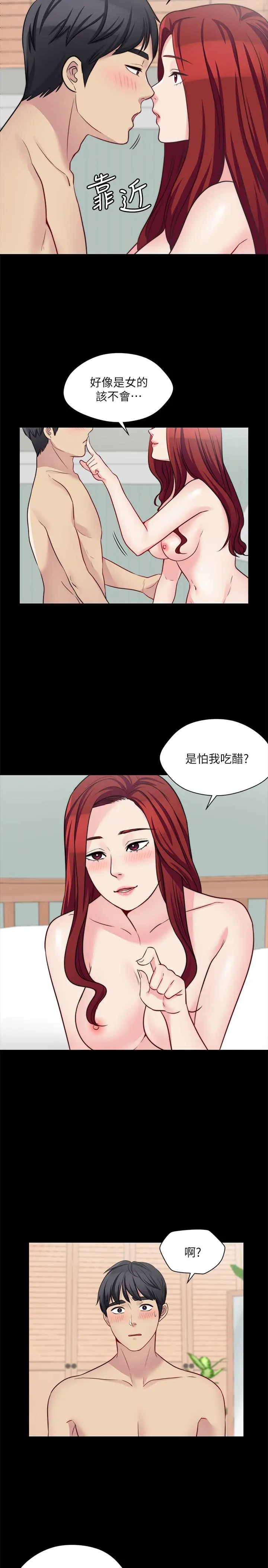 大嫂,哥哥的女人 第24话-女朋友不重要 第8页