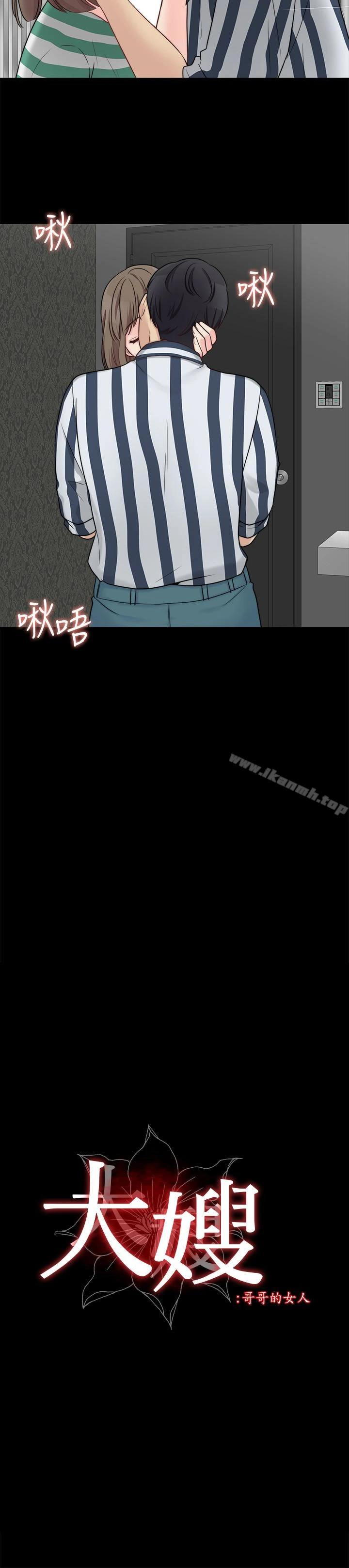 大嫂,哥哥的女人 第11话-享受对方的肉体 第2页