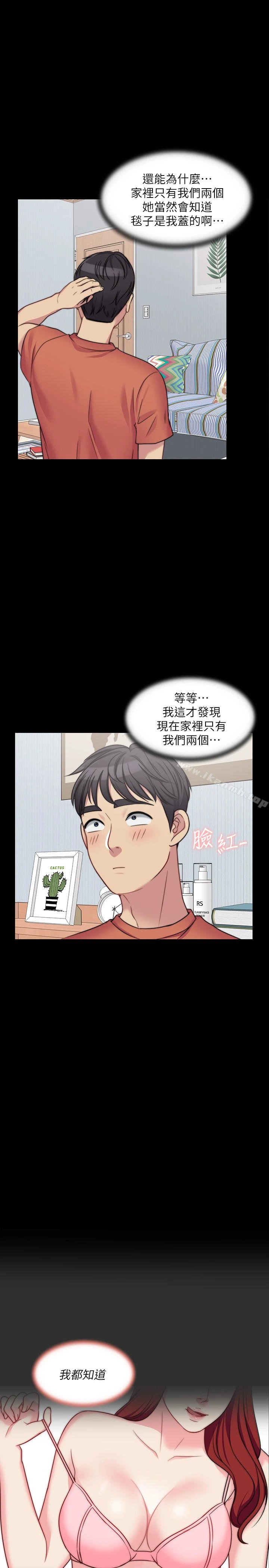 大嫂,哥哥的女人 第4话-哥哥出差不在家&hellip; 第3页