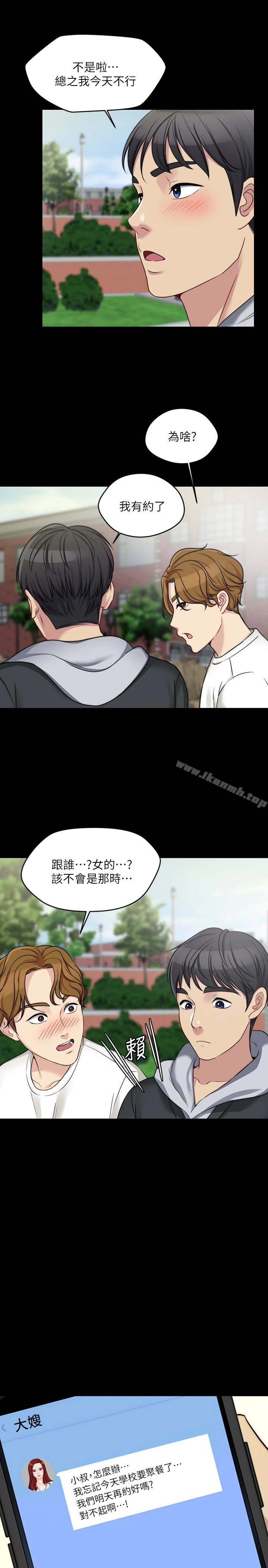 大嫂,哥哥的女人 第4话-哥哥出差不在家&hellip; 第20页