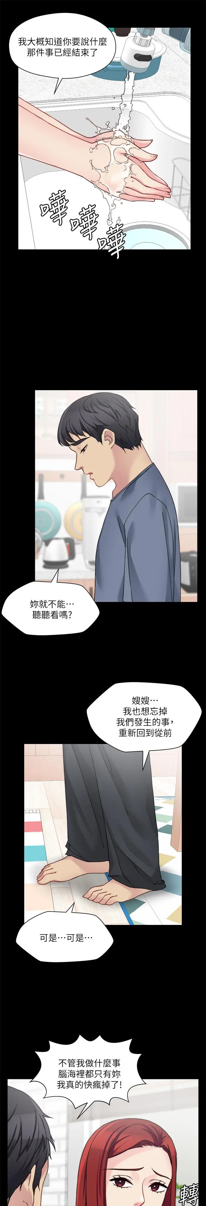 大嫂,哥哥的女人 第27话-满脑子都是嫂嫂 第25页