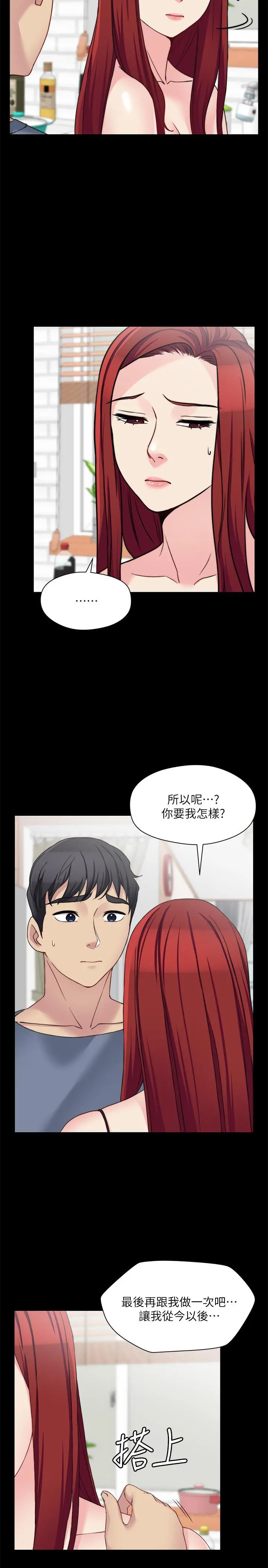 大嫂,哥哥的女人 第27话-满脑子都是嫂嫂 第26页