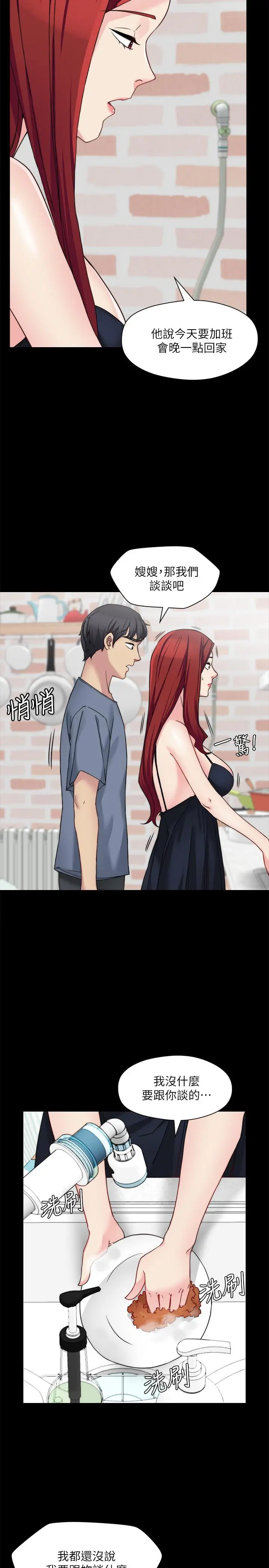 大嫂,哥哥的女人 第27话-满脑子都是嫂嫂 第23页