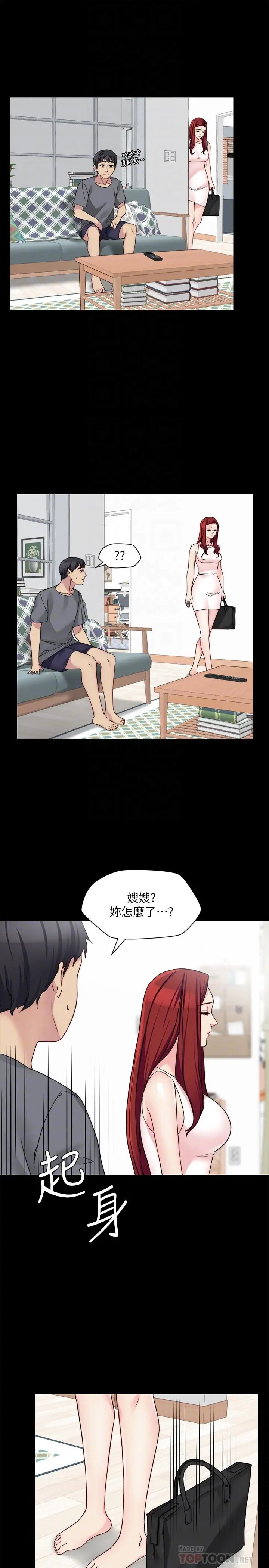 大嫂,哥哥的女人 第31话-小叔，安慰我吧 第8页