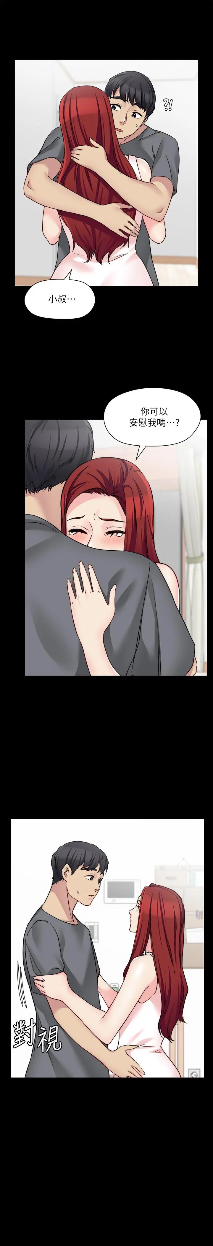 大嫂,哥哥的女人 第31话-小叔，安慰我吧 第11页