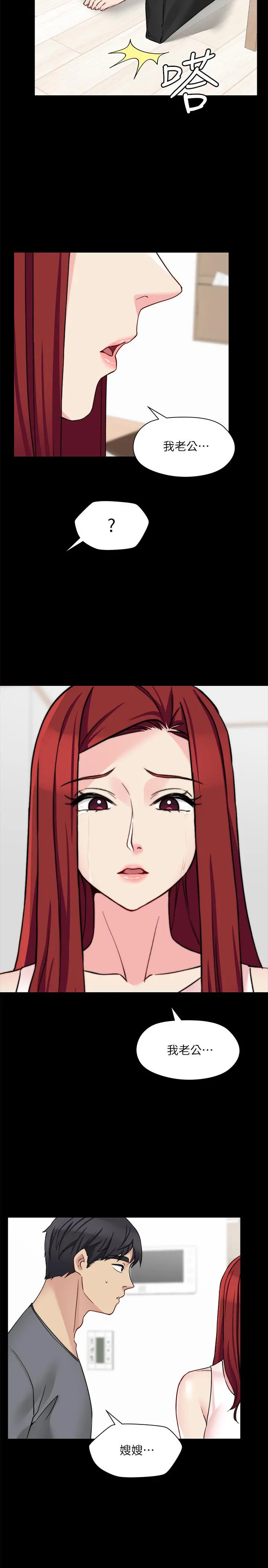 大嫂,哥哥的女人 第31话-小叔，安慰我吧 第9页