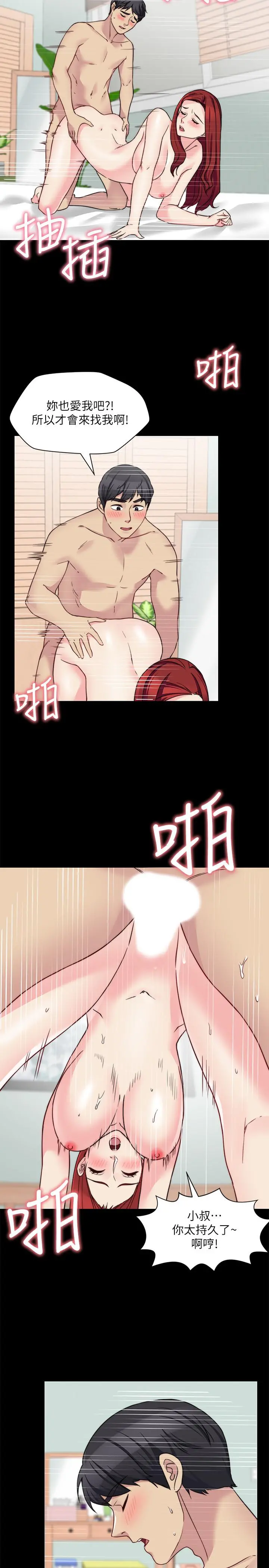 大嫂,哥哥的女人 第31话-小叔，安慰我吧 第24页