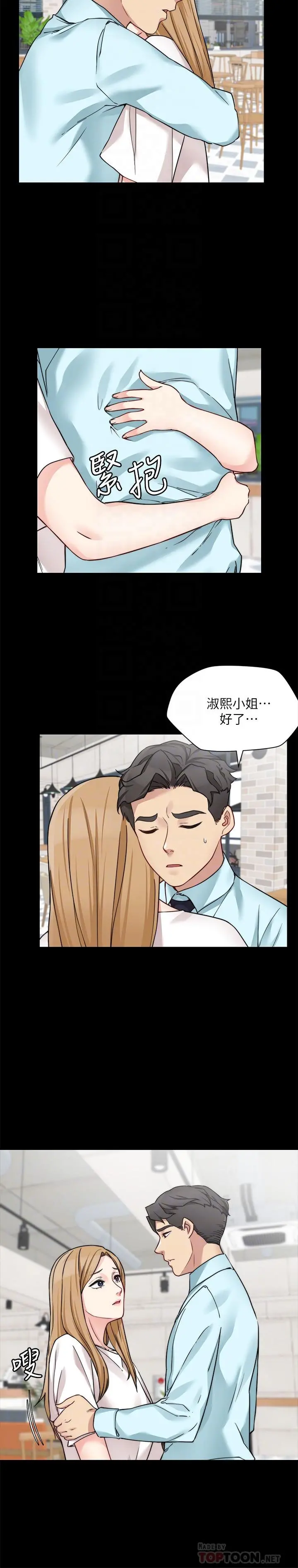 大嫂,哥哥的女人 第31话-小叔，安慰我吧 第4页