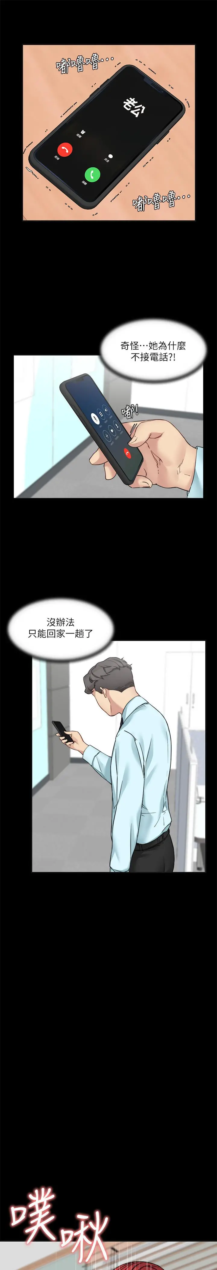 大嫂,哥哥的女人 第31话-小叔，安慰我吧 第20页