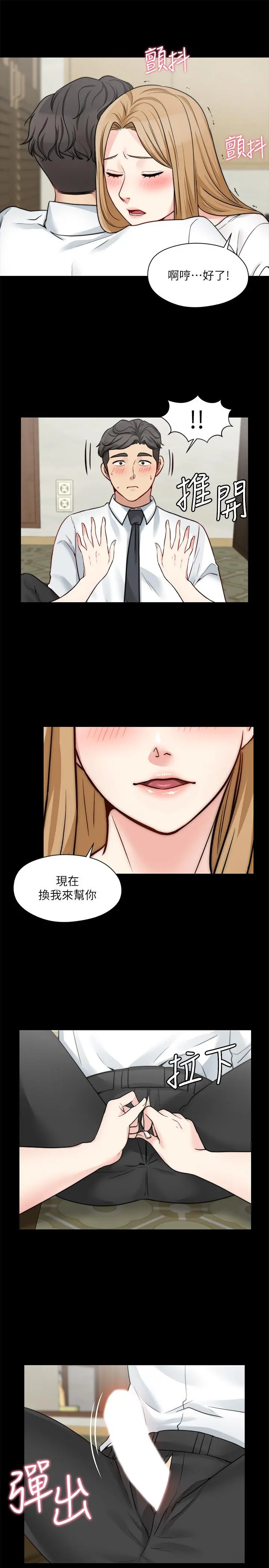大嫂,哥哥的女人 第21话-淑熙火热的奉献 第19页