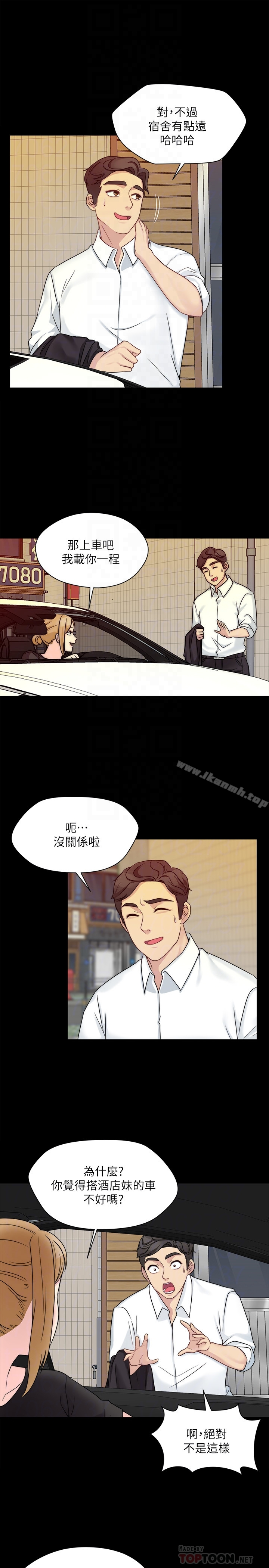 大嫂,哥哥的女人 第9话-交往的话就可以做那檔事啰! 第23页