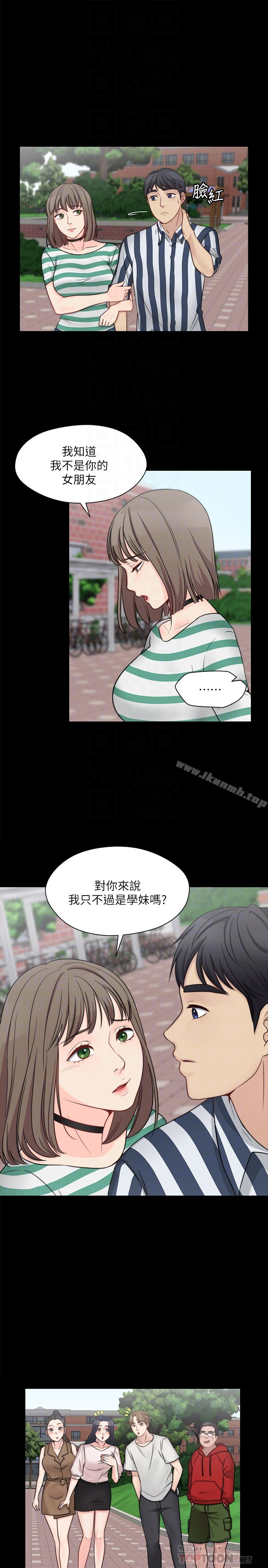 大嫂,哥哥的女人 第9话-交往的话就可以做那檔事啰! 第7页