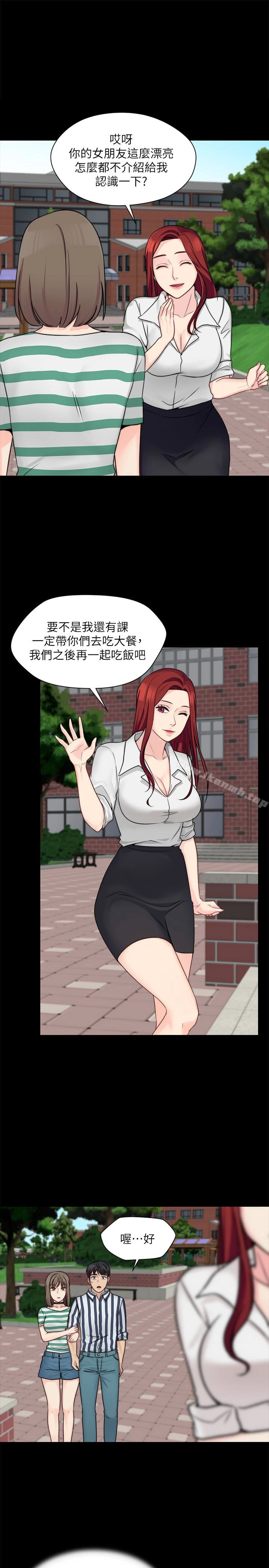 大嫂,哥哥的女人 第9话-交往的话就可以做那檔事啰! 第5页