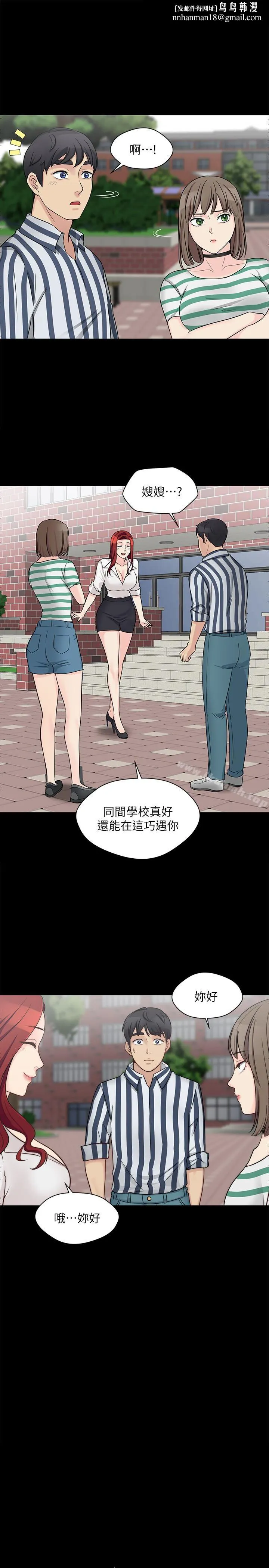 大嫂,哥哥的女人 第9话-交往的话就可以做那檔事啰! 第1页