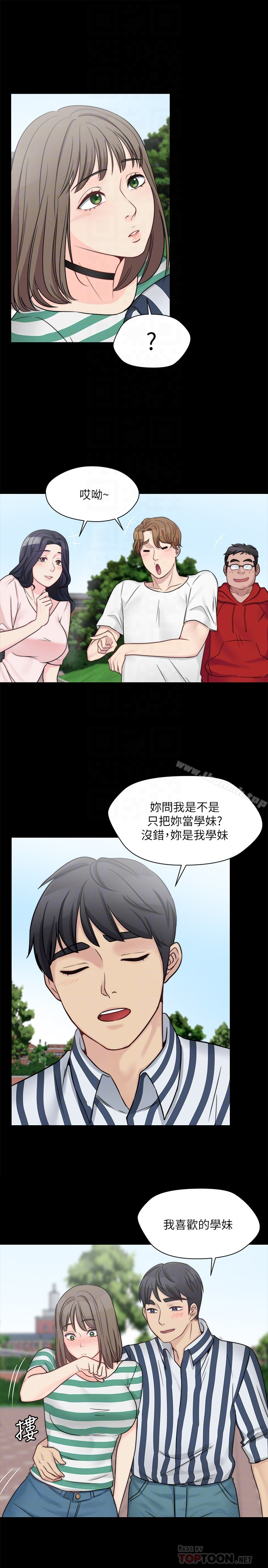 大嫂,哥哥的女人 第9话-交往的话就可以做那檔事啰! 第11页