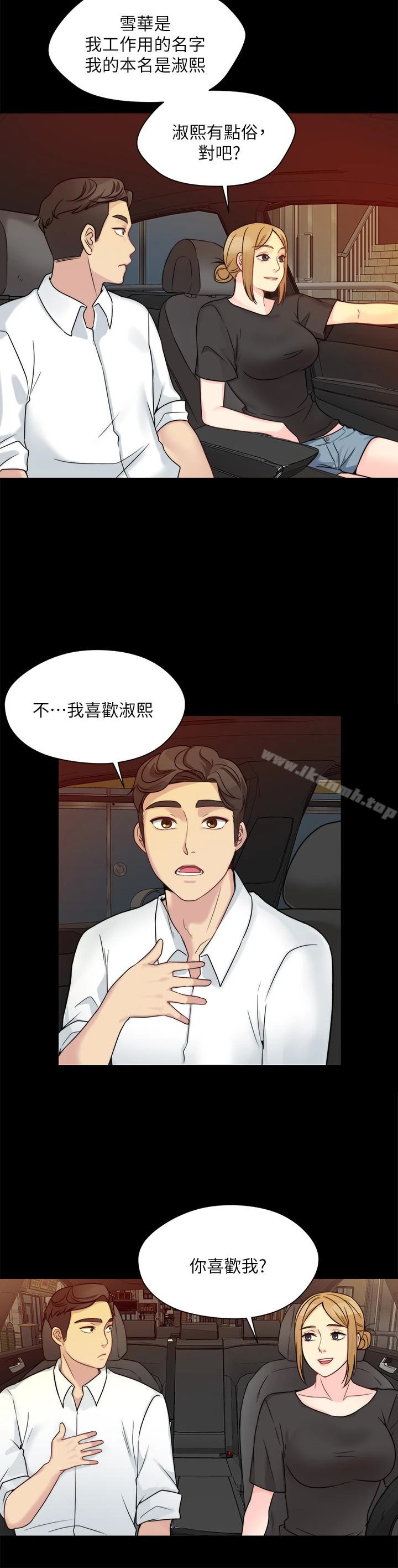 大嫂,哥哥的女人 第9话-交往的话就可以做那檔事啰! 第28页