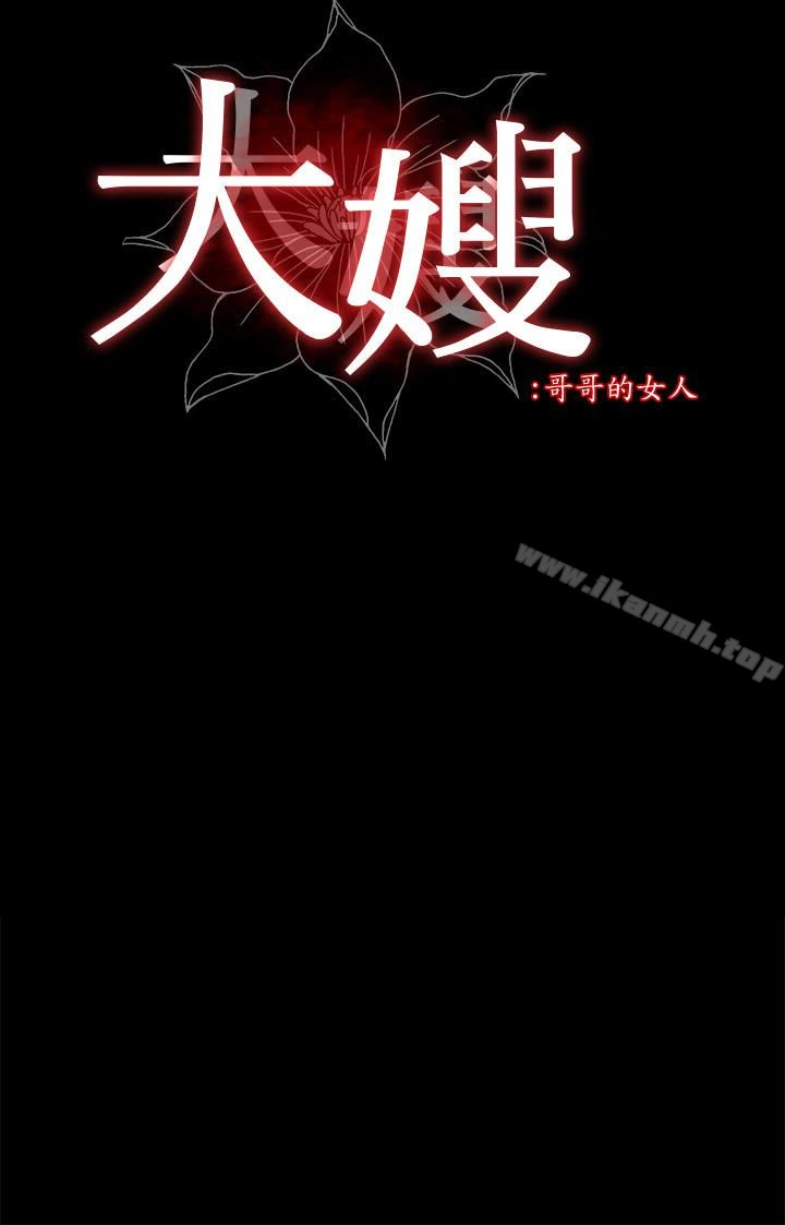 大嫂,哥哥的女人 第9话-交往的话就可以做那檔事啰! 第2页