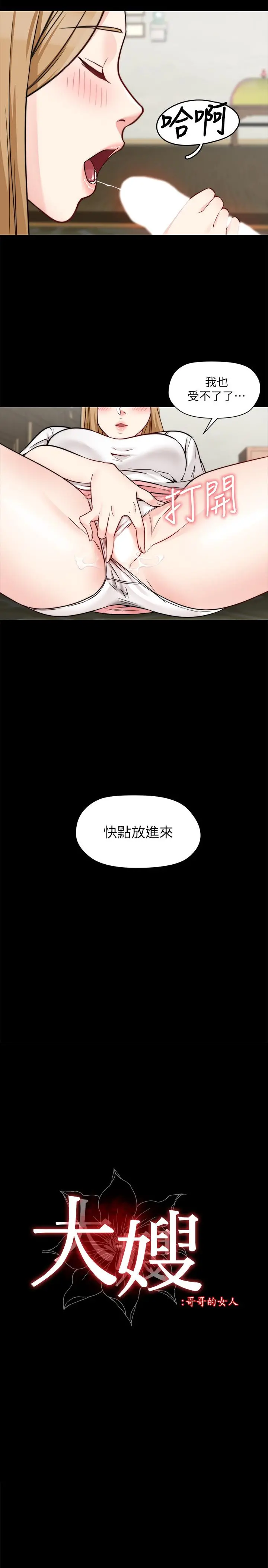 大嫂,哥哥的女人 第22话-小叔，我们谈谈吧？ 第2页