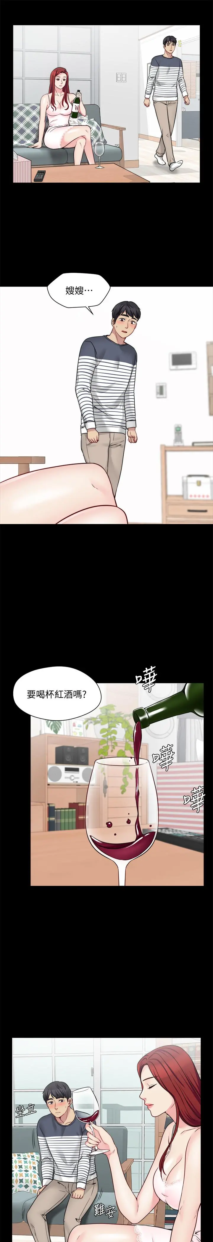 大嫂,哥哥的女人 第22话-小叔，我们谈谈吧？ 第20页