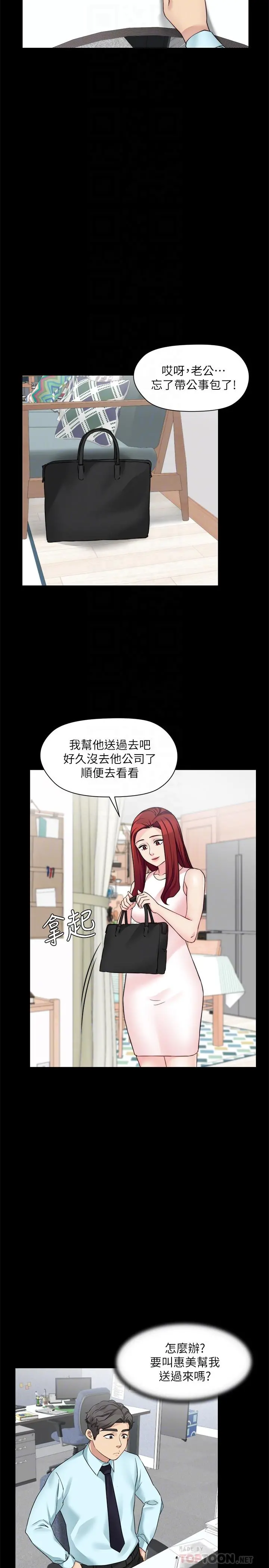 大嫂,哥哥的女人 第30话-老公抱着陌生女人 第10页